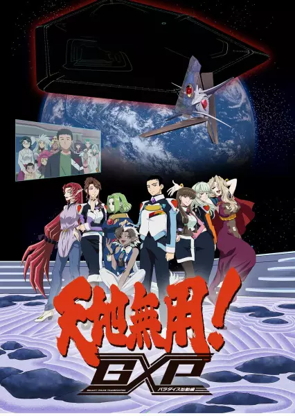 Tenchi Muyou! GXP: Paradise Shidou Hen