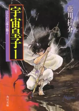 Tenjouhen: Utsunomiko