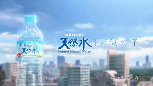 Tenki no Ko CMs
