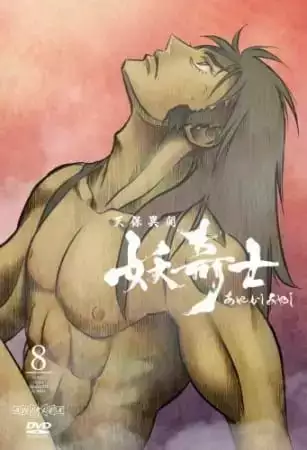 Tenpou Ibun Ayakashi Ayashi: Inferno