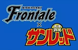 Tentai Senshi Sunred: Kawasaki Frontale