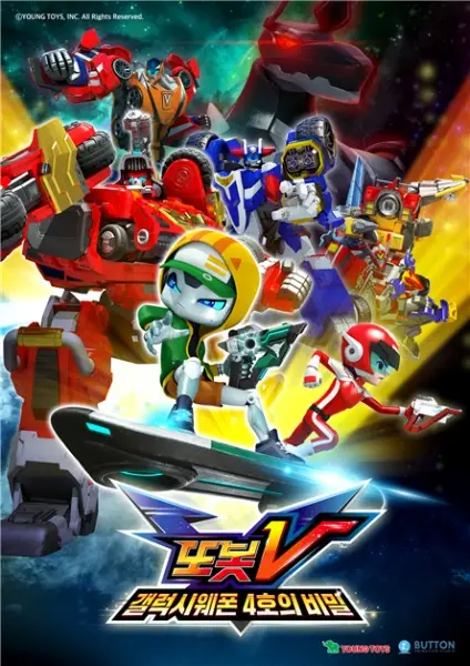Tobot V: Swags Secret