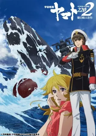 Uchuu Senkan Yamato 2202: Ai no Senshi-tachi (OVA)