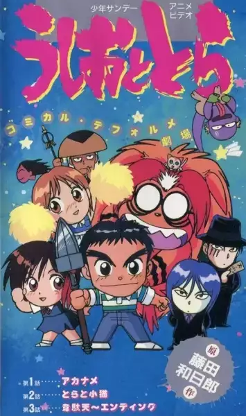 Ushio to Tora: Comically Deformed Theater