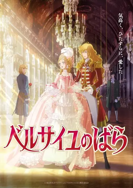Versailles no Bara