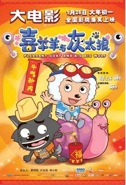 Xi Yang Yang Yu Hui Tai Lang: Zhi Niu Qi Chong Tian