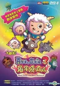 Xi Yang Yang Yu Hui Tai Lang: Zhi Tu Nian Ding Gua Gua