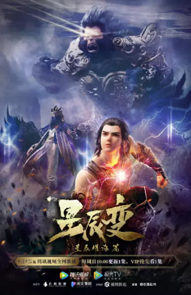 Xingchen Bian 3: Xingchen Yao Hai