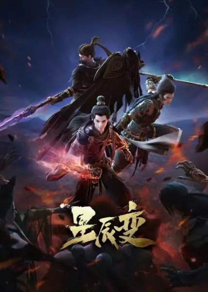 Xingchen Bian 4: Po Tian Mi Ju