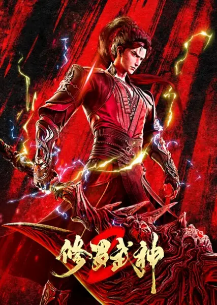 Xiuluo Wushen 2nd Season