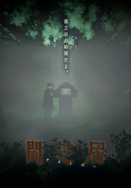 Yami Shibai 6th Season