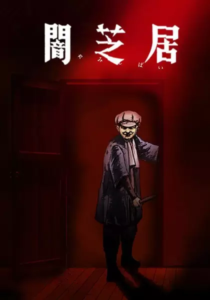 Yami Shibai 7th Season