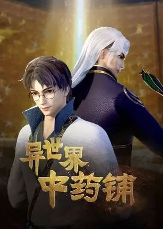 Yi Shijie Zhongyao Pu 2