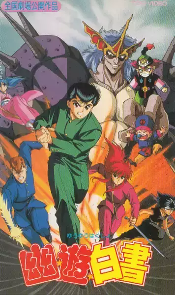 Yu Yu Hakusho: The Golden Seal