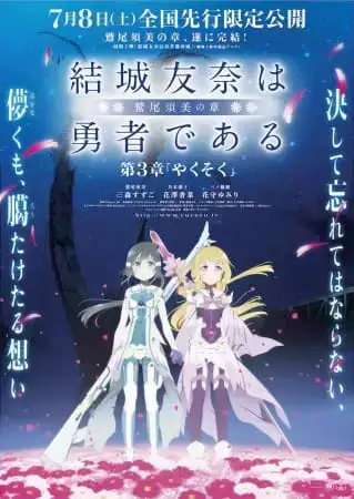 Yuuki Yuuna wa Yuusha de Aru: Washio Sumi no Shou Movie 3 - Yakusoku