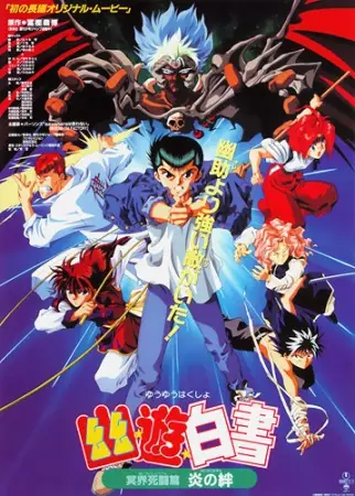 Yuu☆Yuu☆Hakusho Movie 2: Poltergeist Report