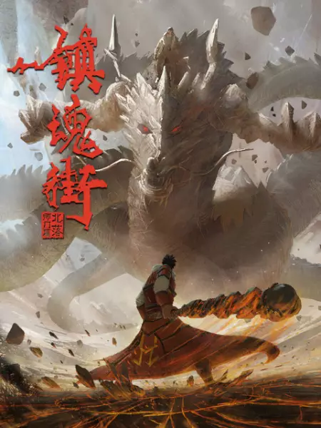 Zhen Hun Jie 2