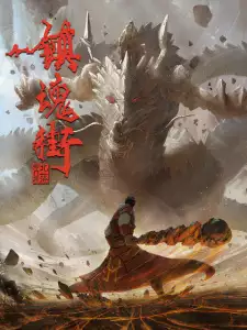 Zhen Hun Jie: Bei Luo Shi Men Pian 2021