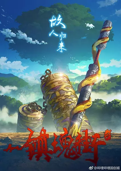 Zhen Hun Jie: Bei Luo Shi Men Pian Shang