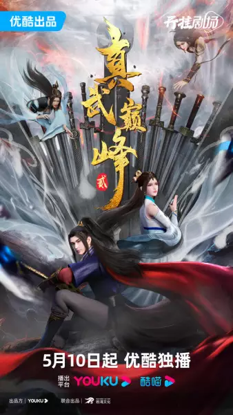 Zhen Wu Dianfeng 2