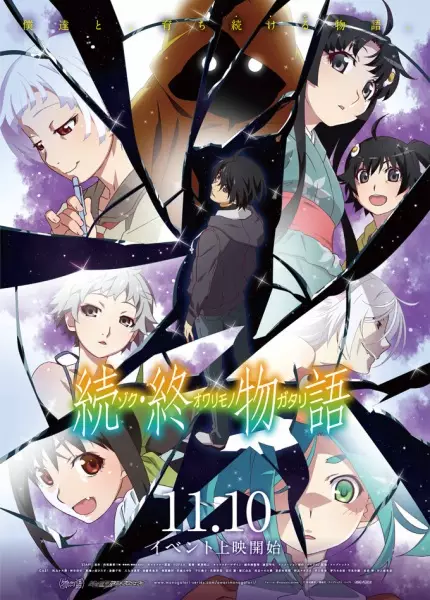 Zoku Owarimonogatari (TV)