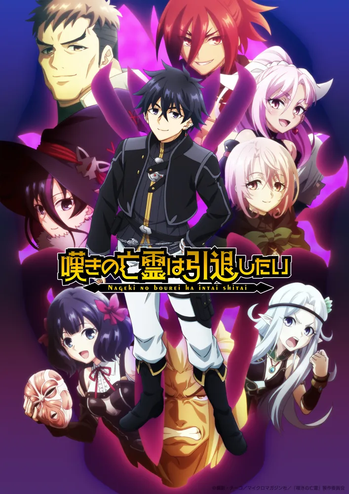 Nageki no Bourei wa Intai shitai Part 2