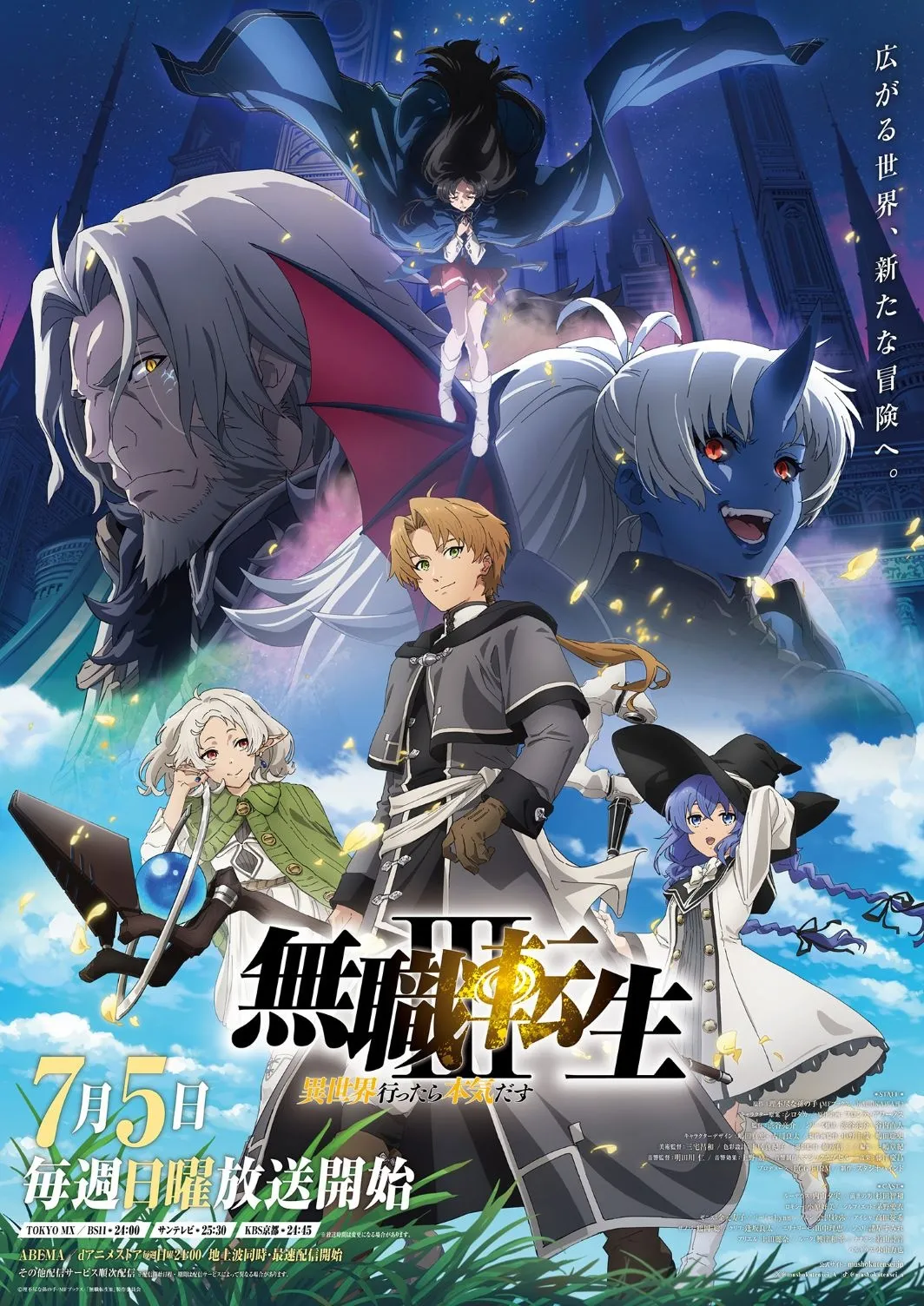 Mushoku Tensei III: Isekai Ittara Honki Dasu